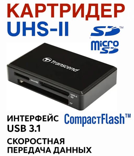 ��������� Transcend TS-RDF9K2 USB 3.1 All-in-1 �������