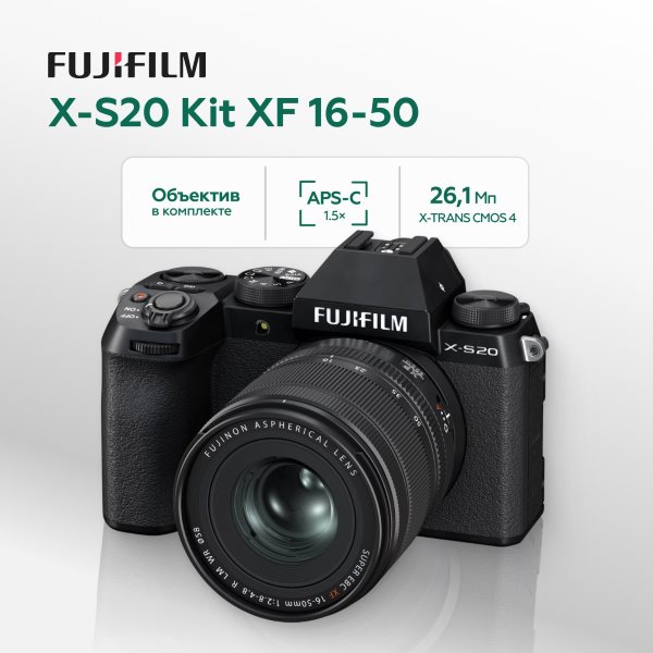 ����������� Fujifilm X-S20 Kit 16-50mm F/2.8-4.8