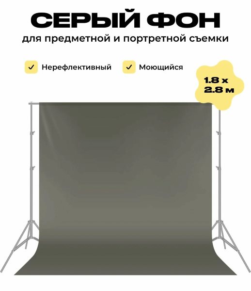 ��� �������� NEEWER Grey / ����� 1.8x2.8�