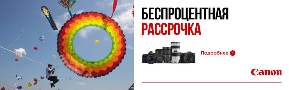 Рассрочка на камеры и объективы Canon