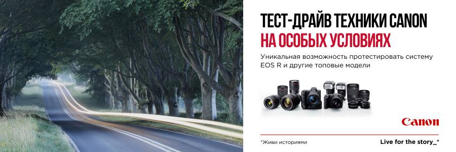 Бесплатный тест-драйв техники Canon