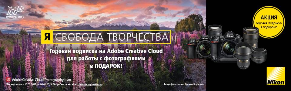 Годовая подписка на Adobe Creative Cloud в ПОДАРОК!