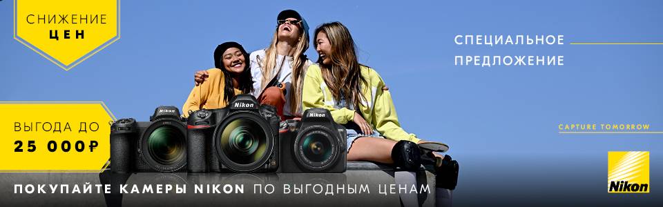 Снижение цен на камеры Nikon