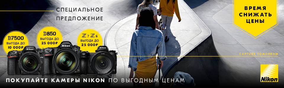 Снижение цен на камеры Nikon