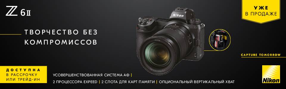 Новинка Nikon Z6 II доступна в рассрочку и трейд-ин