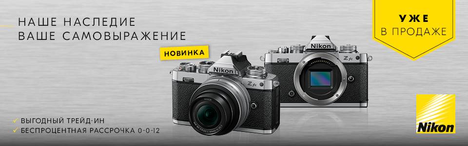 Выгодное предложение. Рассрочка или трейд-ин новую камеру Nikon Z fc!